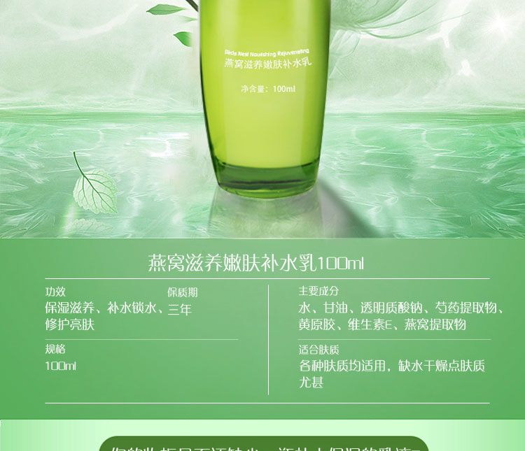 美延雅燕窩滋養(yǎng)嫩膚補(bǔ)水乳2