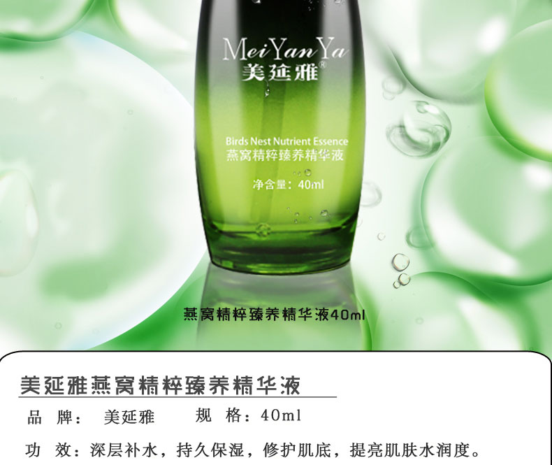 美延雅燕窩精粹臻養(yǎng)精華液2