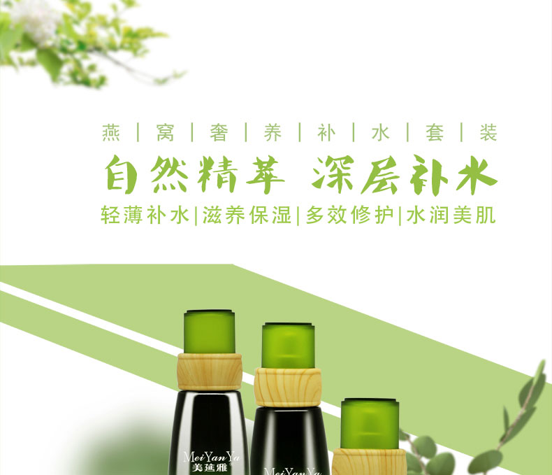 美延雅燕窩奢養(yǎng)補(bǔ)水套裝 美延雅燕窩奢養(yǎng)補(bǔ)水套裝1