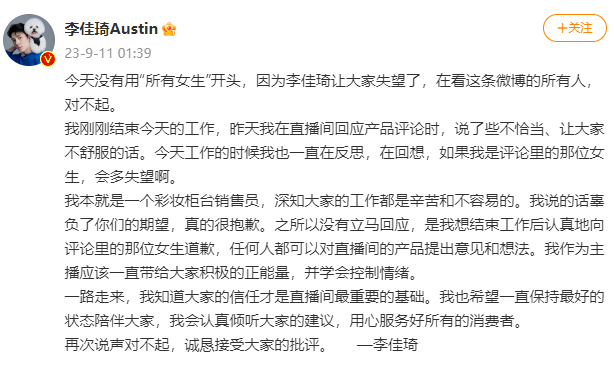 李佳琦為嘲諷網(wǎng)友“有沒有認真工作”道歉值得原諒嗎？