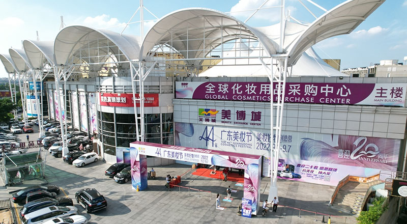 廣州化妝品批發(fā)市場之廣州美博城